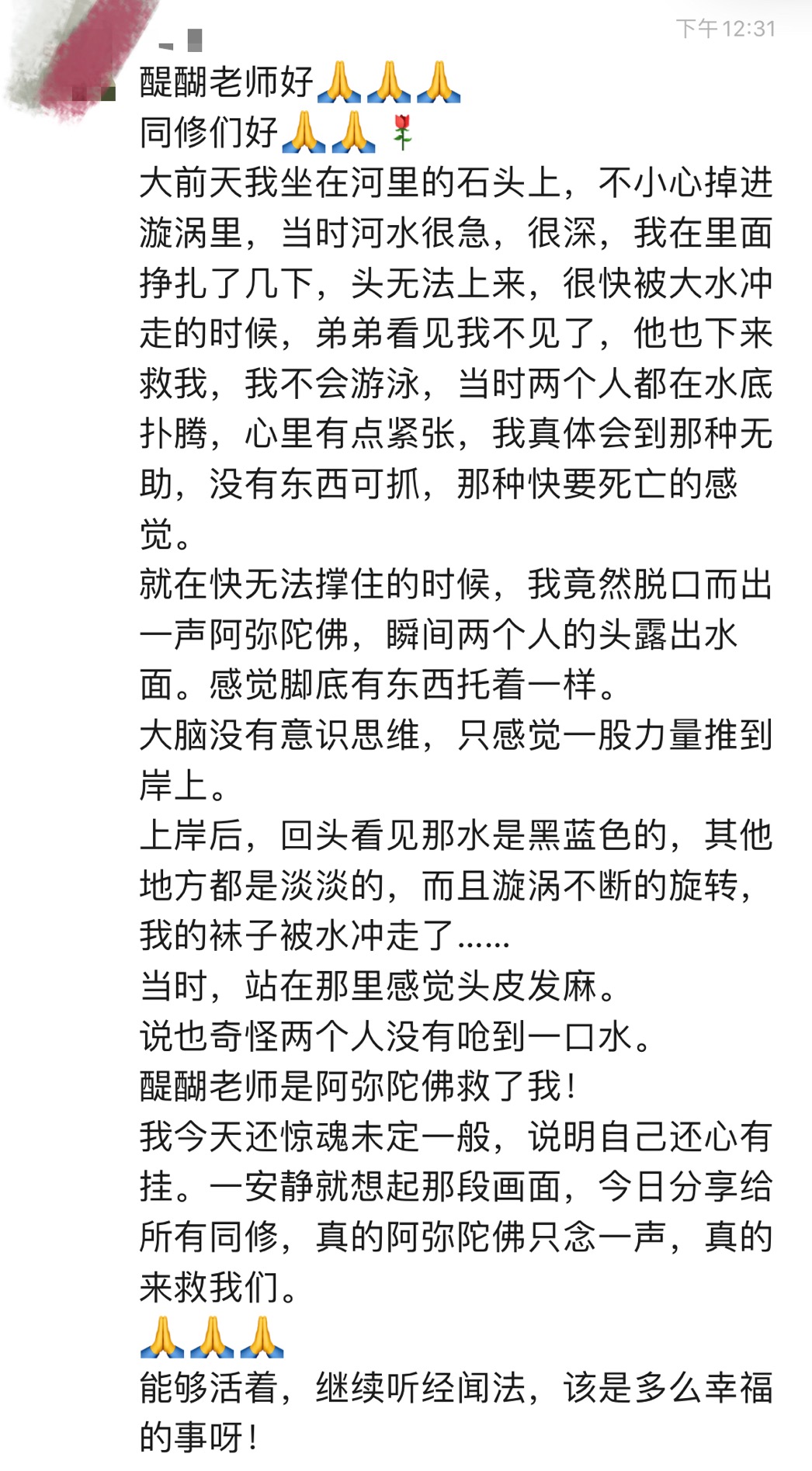 遇危难，念阿弥陀佛