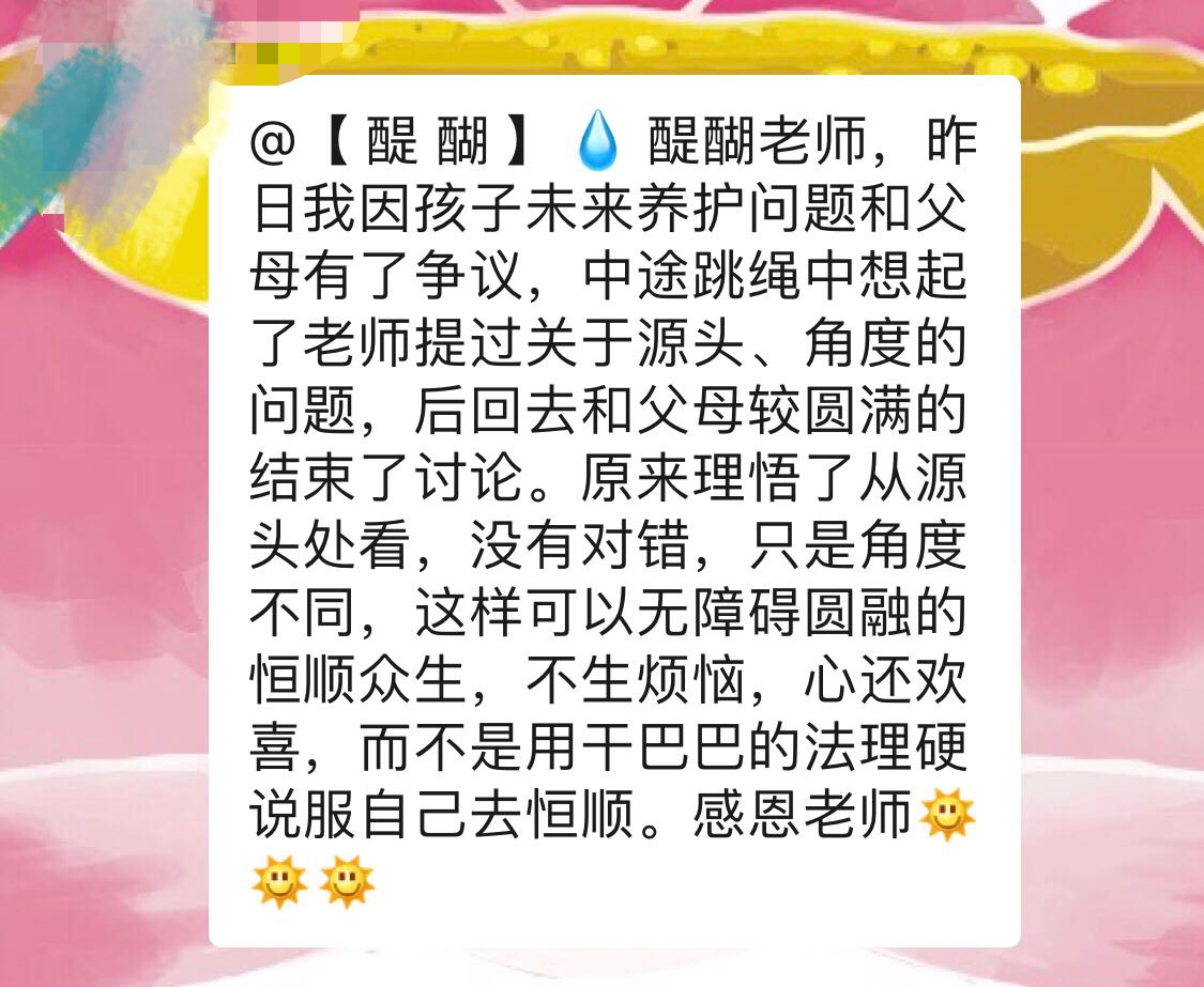 随喜赞叹，恒顺众生