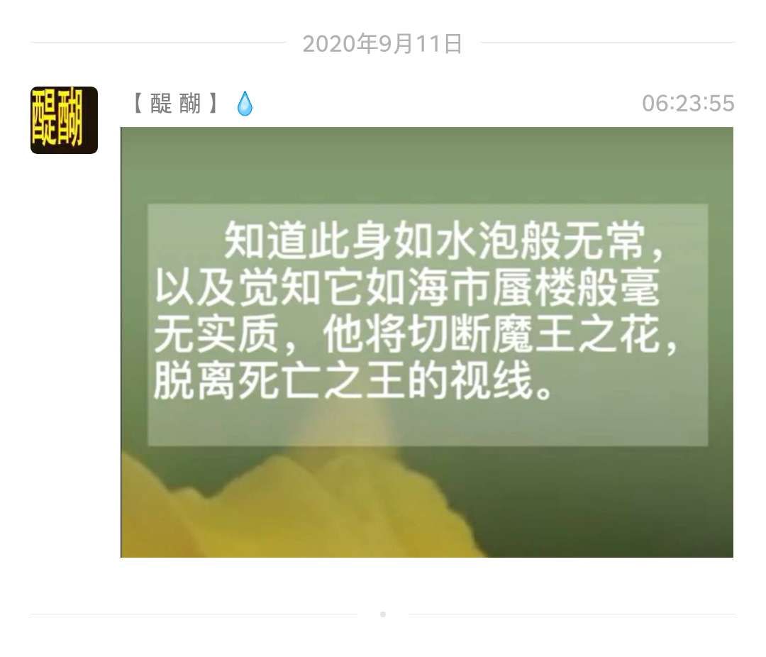 知道此身如水泡般无常，以及觉知它如海市蜃楼般毫无实质，他将切断魔王之花，脱离死亡之王的视线。