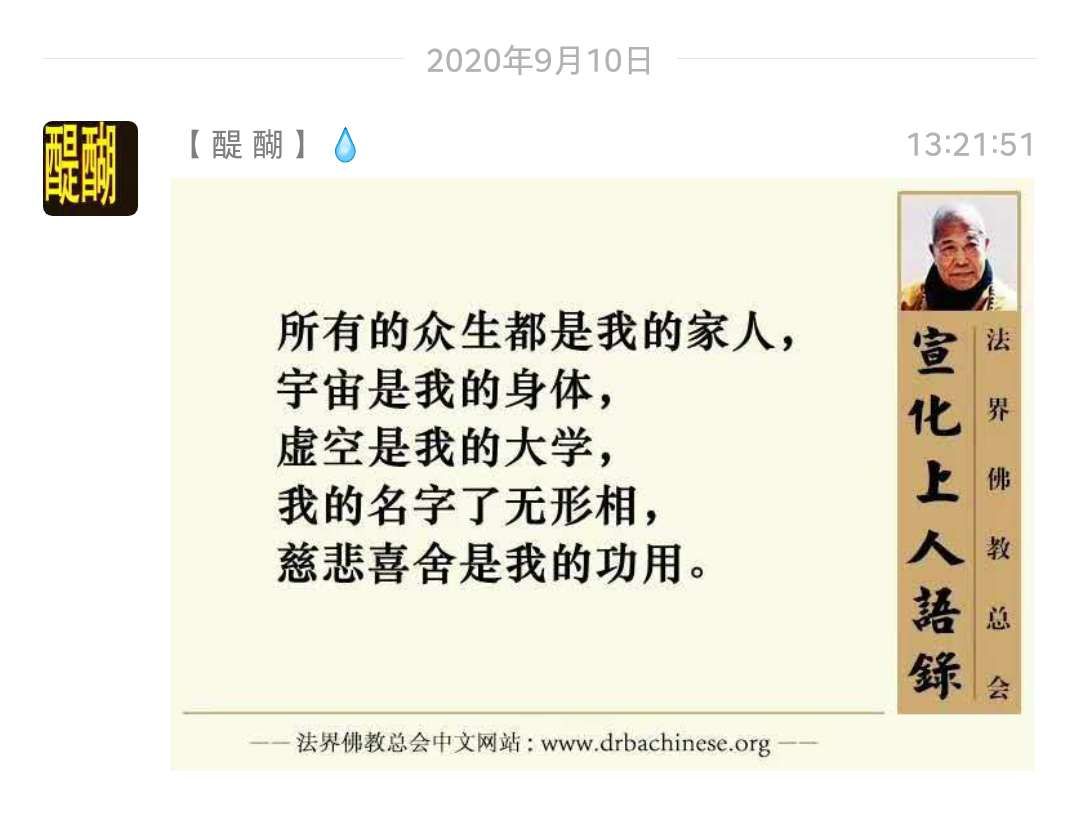 所有的众生都是我的家人， 宇宙是我的身体， 虚空是我的大学， 我的名字了无形相， 慈悲喜舍是我的功用。