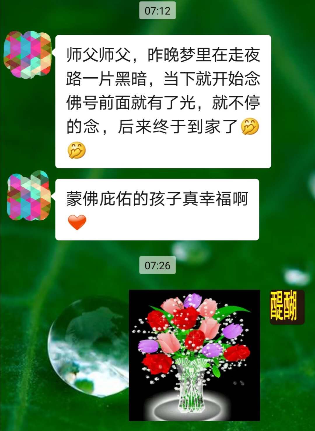 梦中念佛。。。随喜赞叹