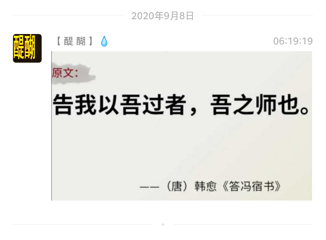 告我以吾过者，吾之师也