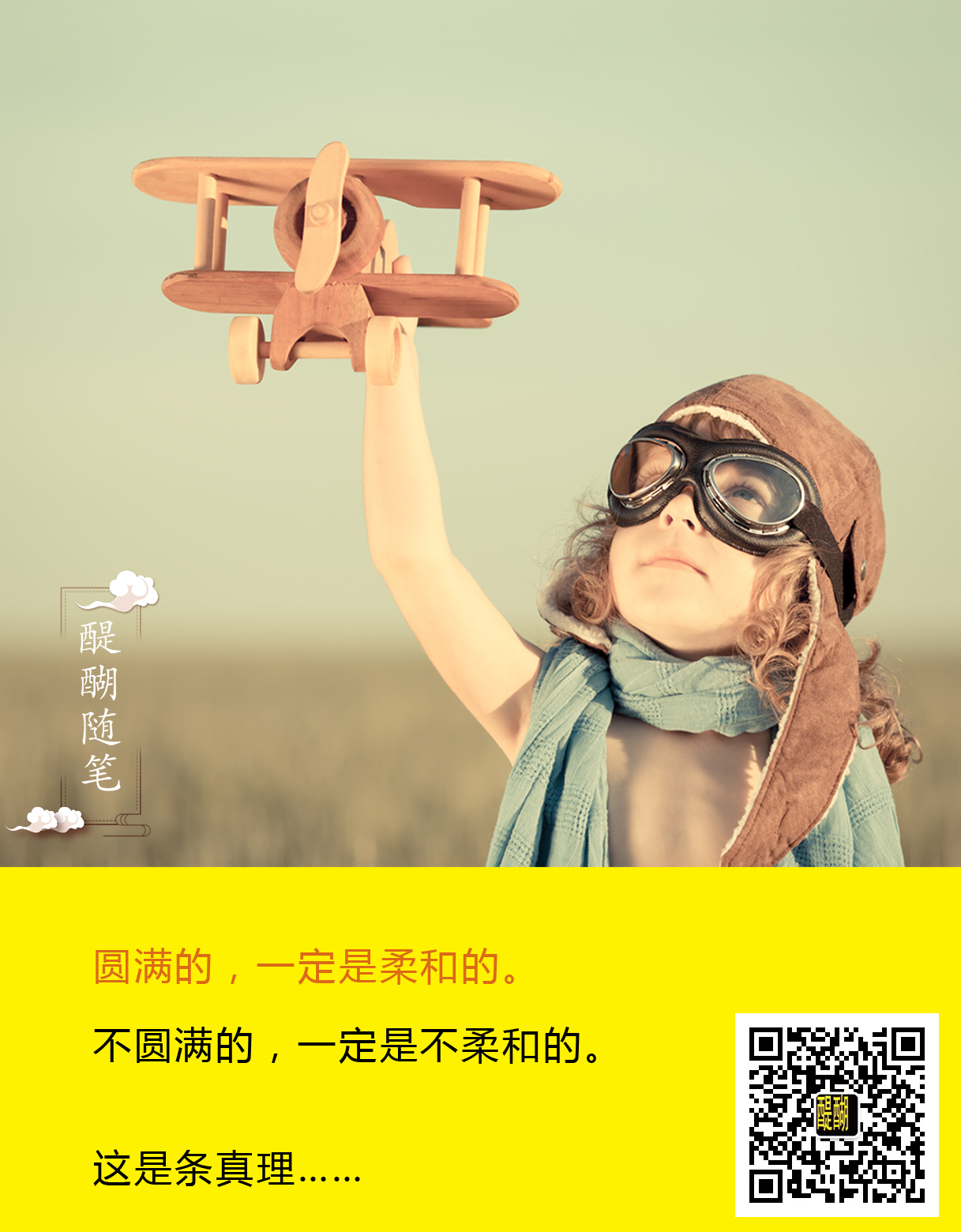 圆满的，一定是柔和的