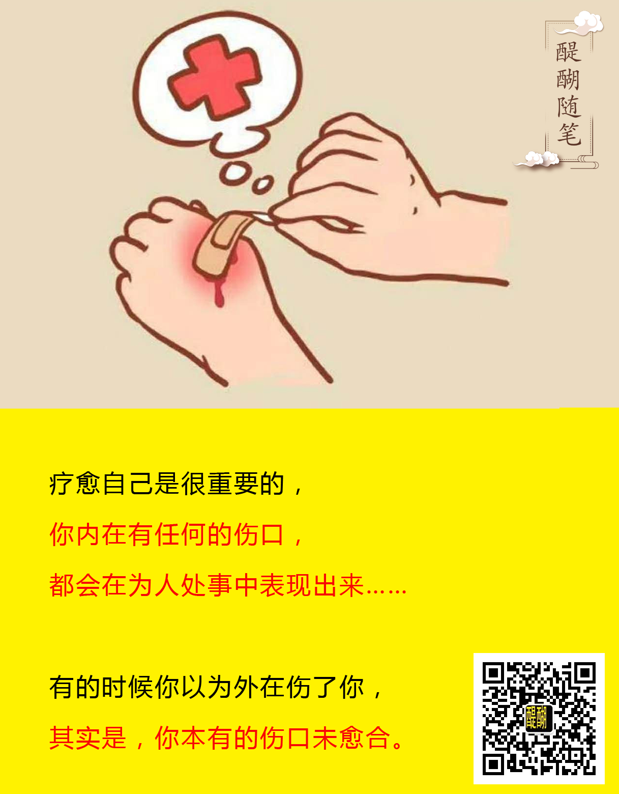 疗愈自己是很重要的