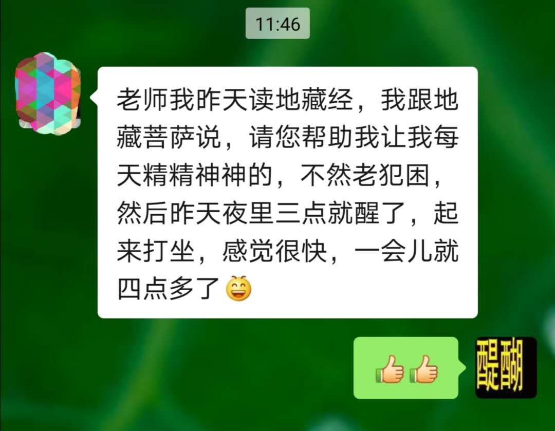 地藏王菩萨的加持