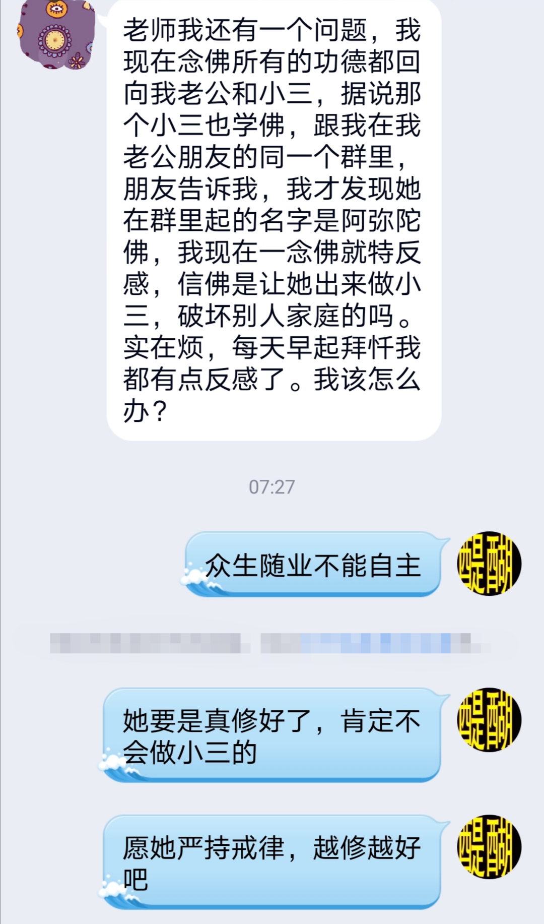 众生随业不能自主...愿她严持戒律，越修越好...