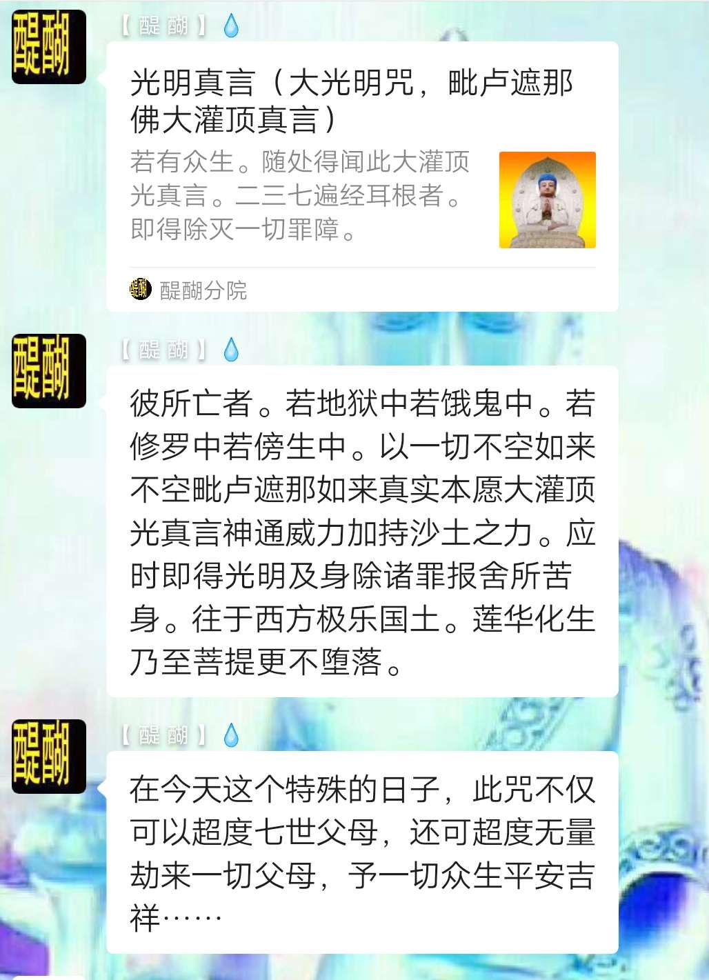 超度第一咒：光明真言
