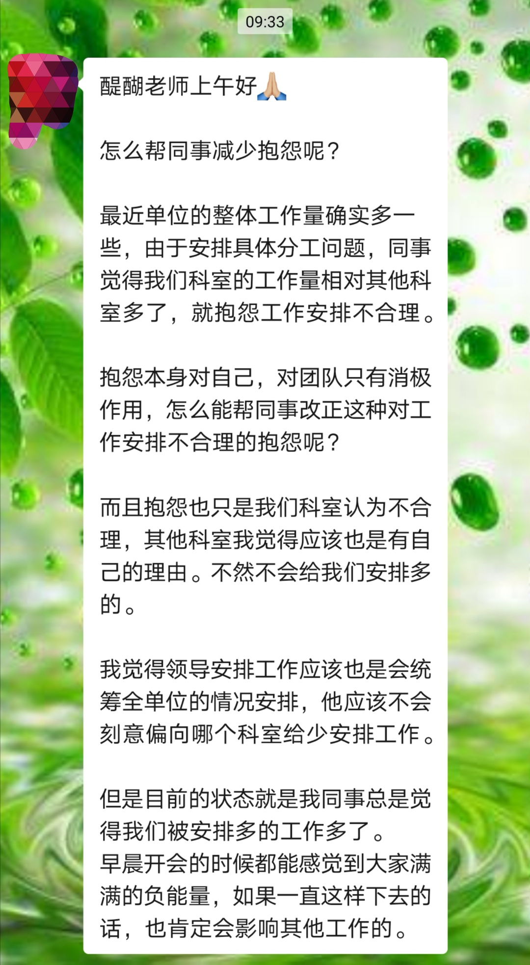 自私的果报就是不快乐，如果快乐，必须无私