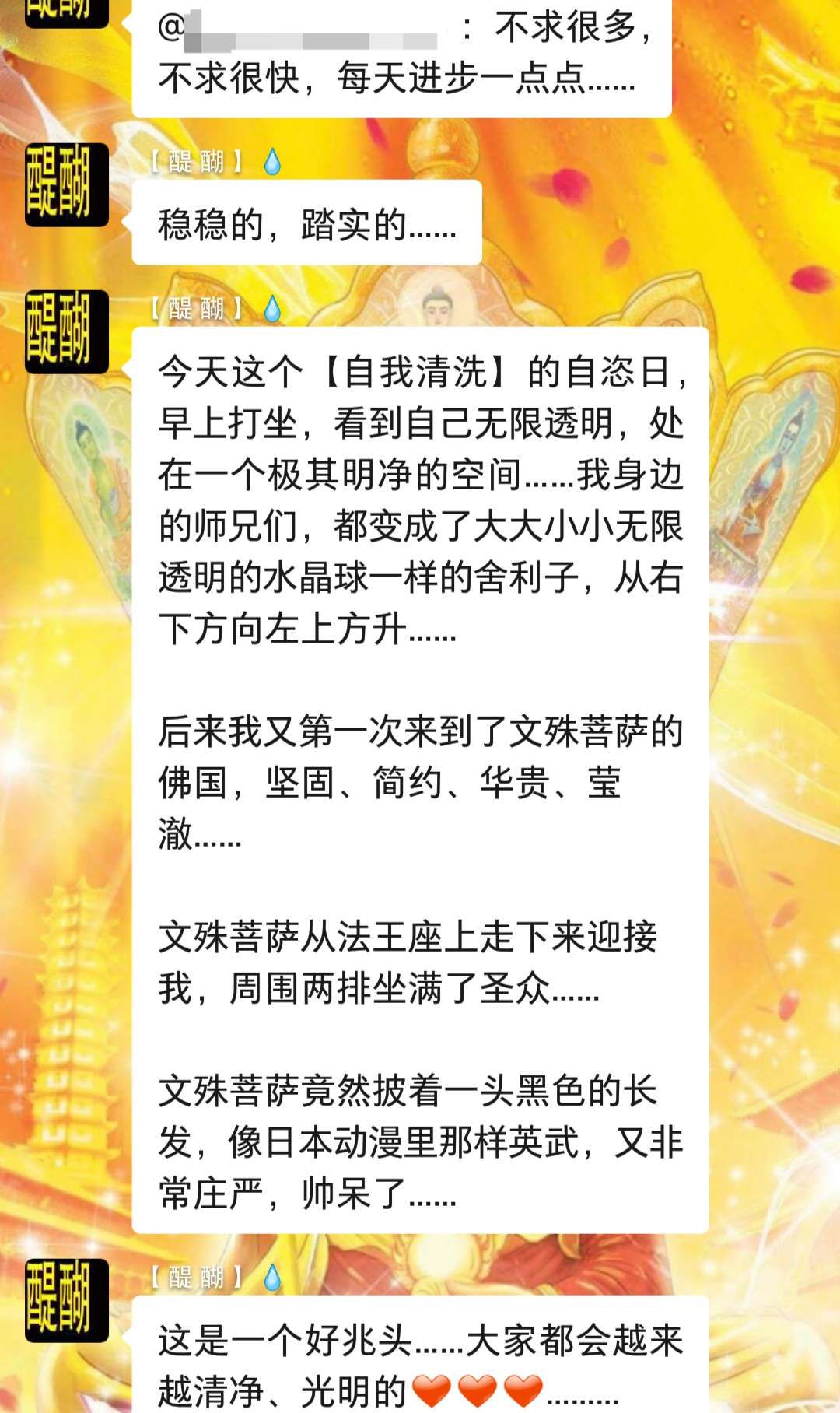 来到文殊菩萨的佛国......