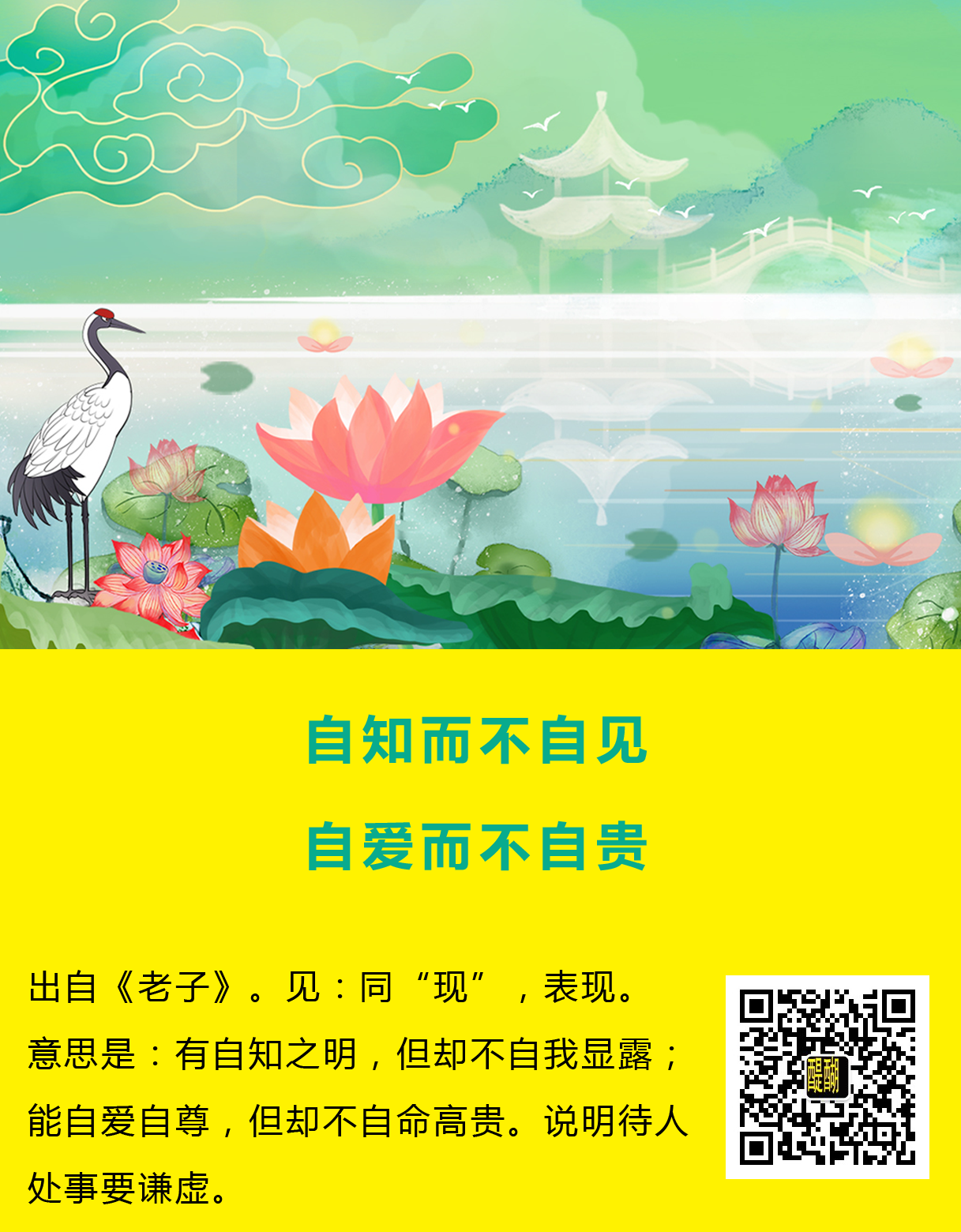 自知之明，处事要谦虚