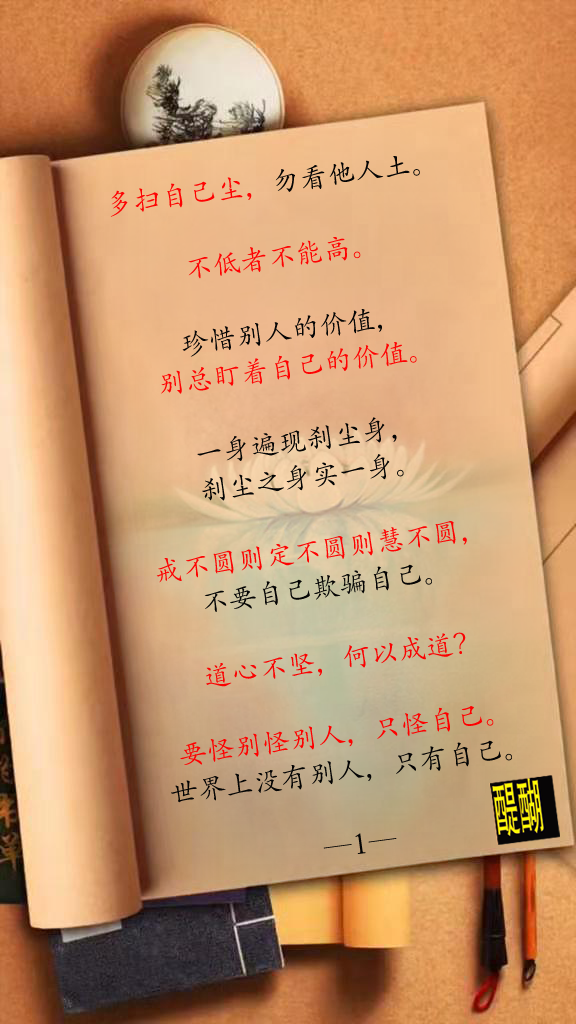 多扫自己尘，  勿看他人土。