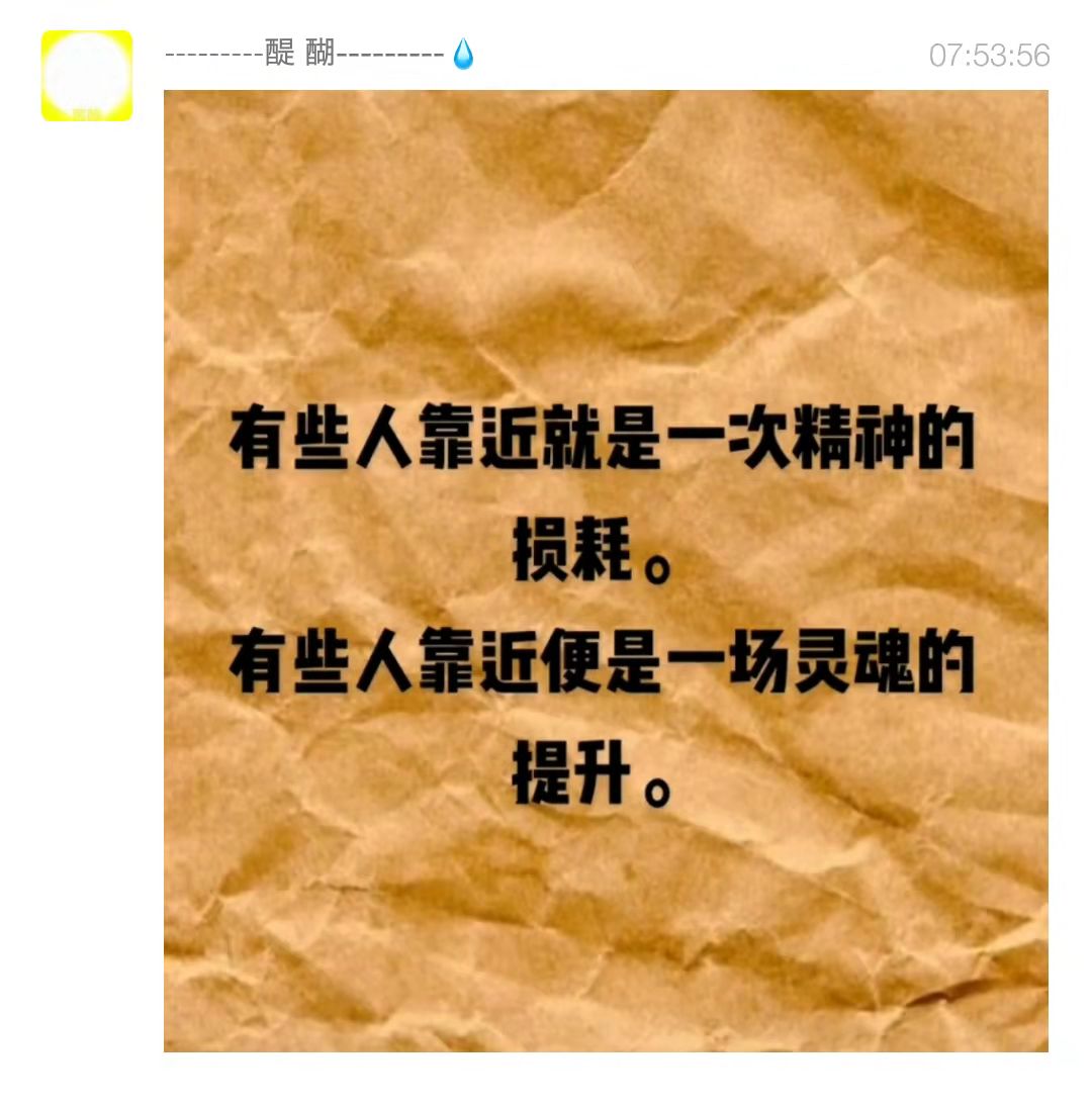 ​有些人靠近就是一次精神的损耗。  有些人靠近便是一场灵魂的提升