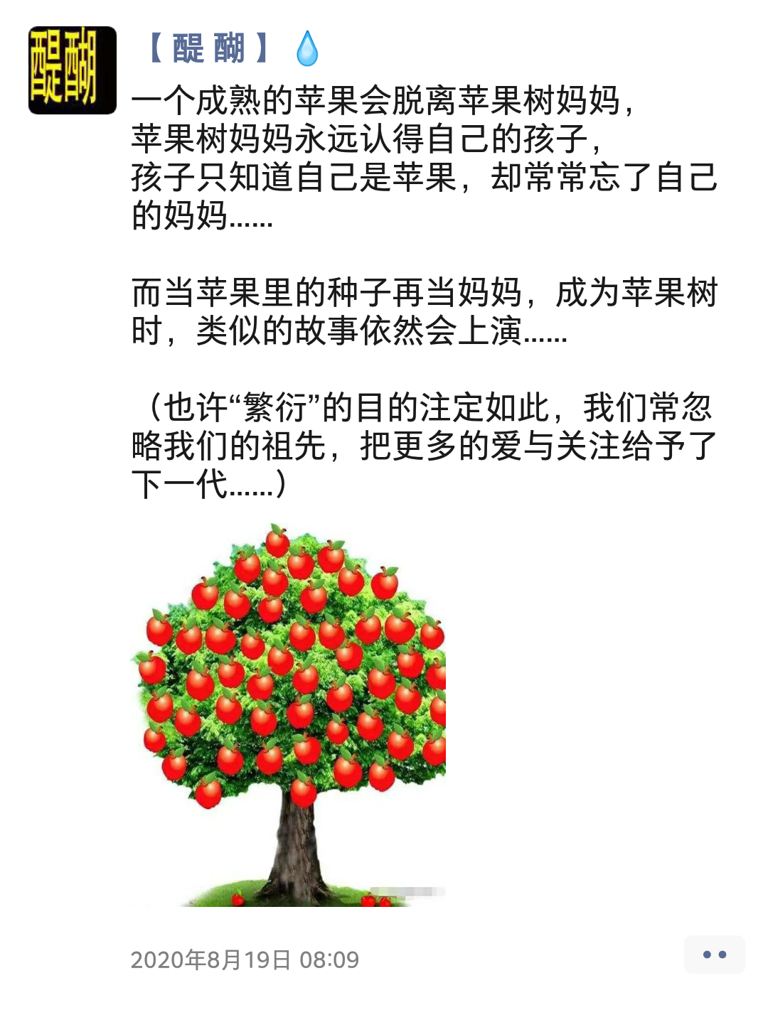 而当苹果里的种子再当妈妈，成为苹果树时，类似的故事依然会上演……