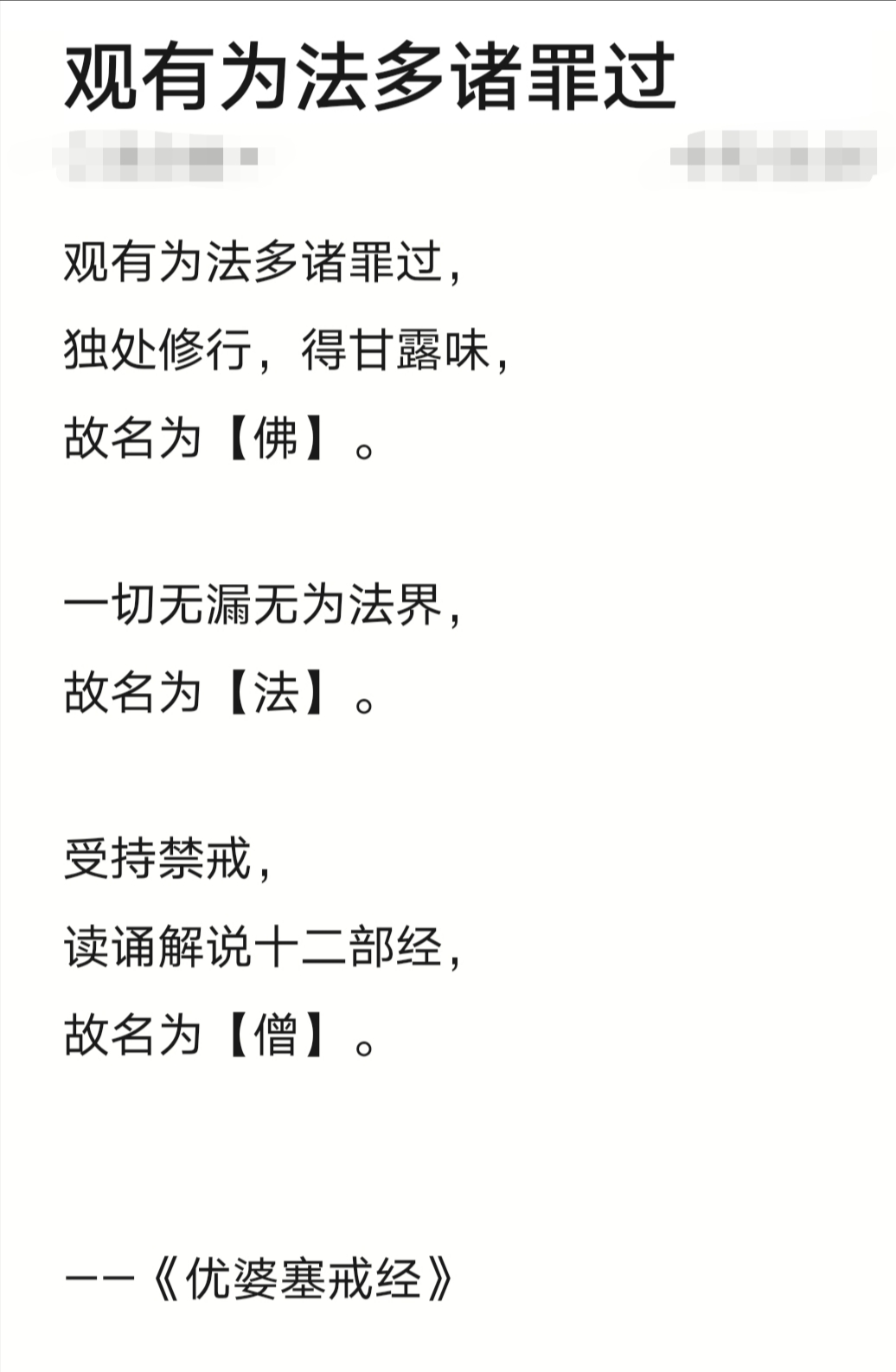 观有为法诸多罪过