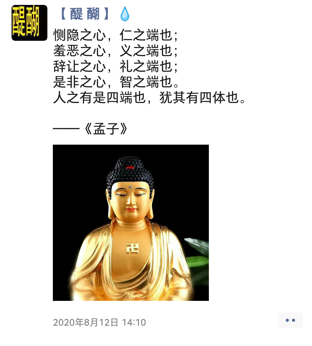 恻隐之心，仁之端也； 羞恶之心，义之端也