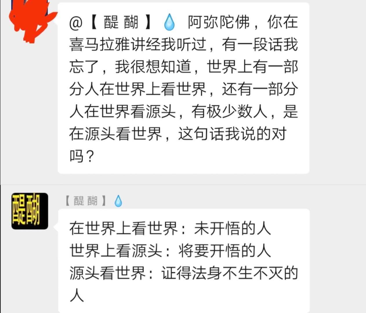 世界上看源头：将要开悟的人