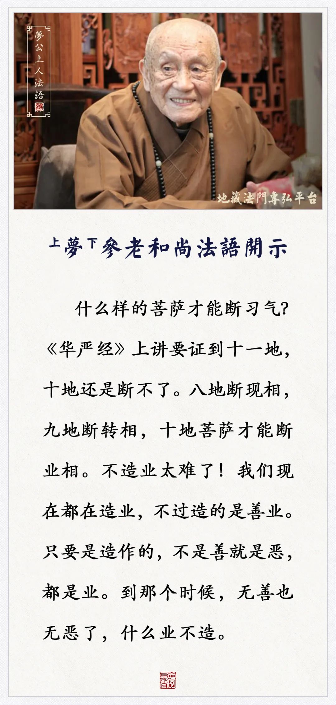 什么样的菩萨才能断习气？