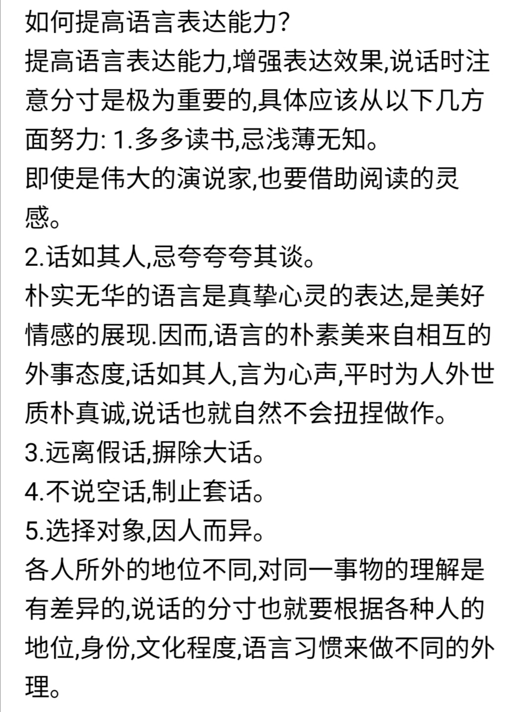 如何提高语言表达能力？