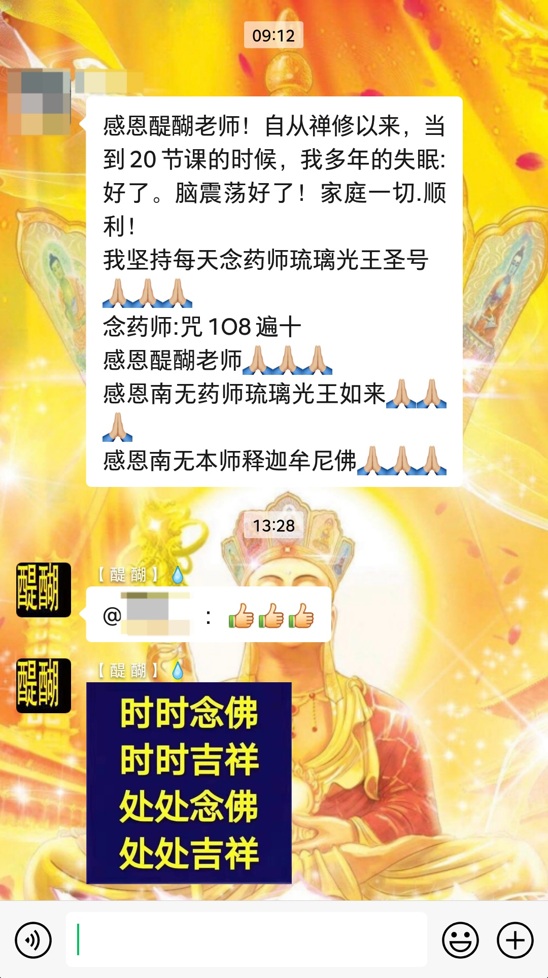 禅修以来，多年的失眠好了，脑震荡也好了