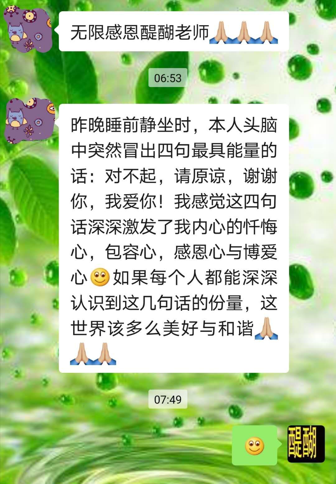 应该是每个人的日常口头禅：对不起，请原谅，谢谢你，我爱你