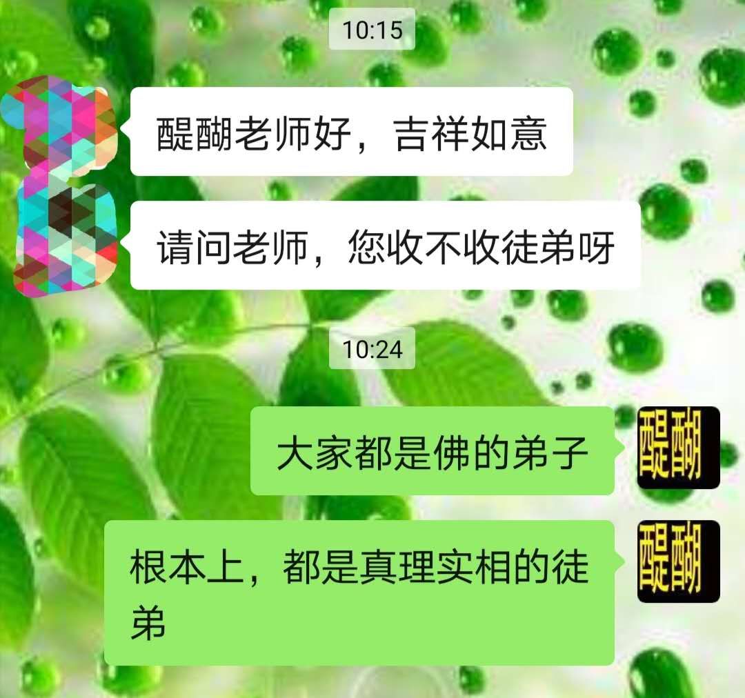 大家都是佛弟子，根本上都是真理实相的徒弟