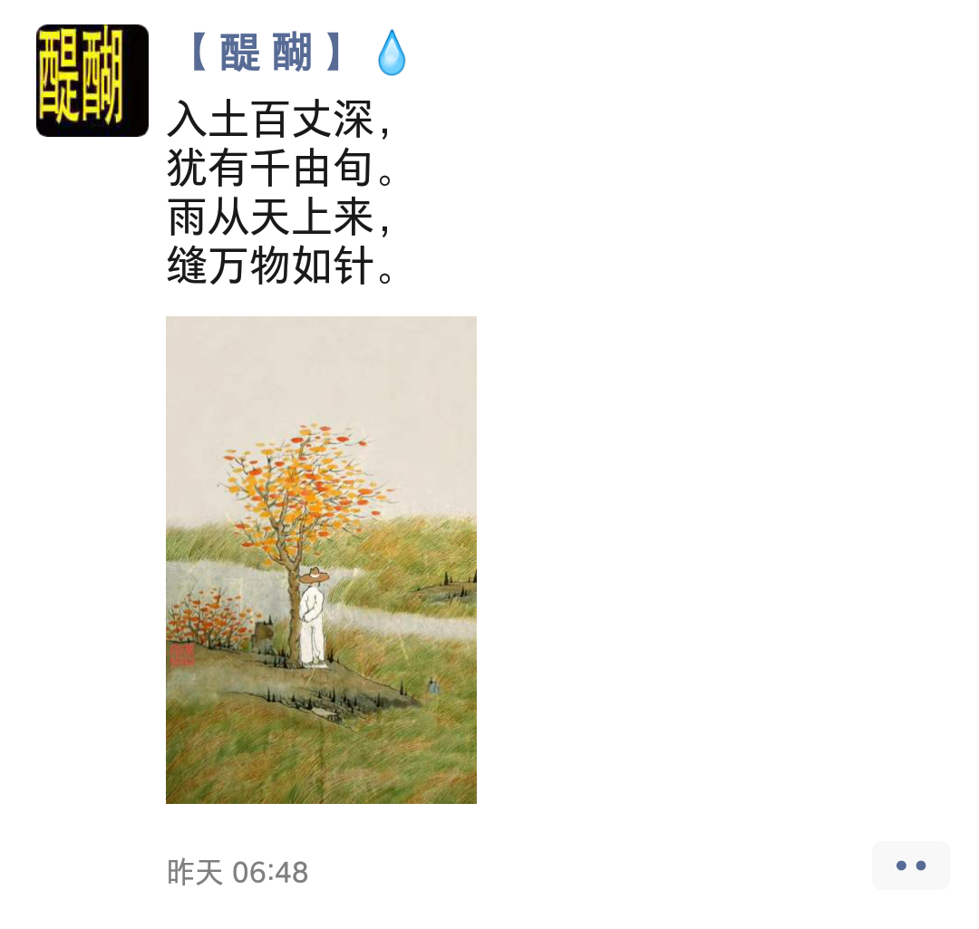 入土百丈深， 犹有千由旬。 雨从天上来， 缝万物如针。