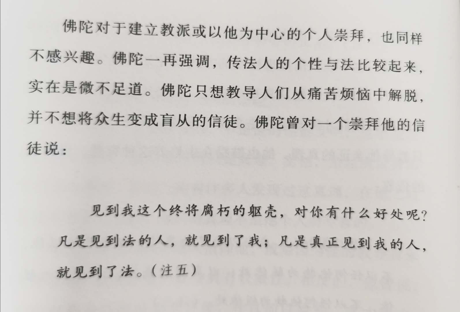佛陀对于建立教派或以他为中心的个人崇拜，也同样不感兴趣