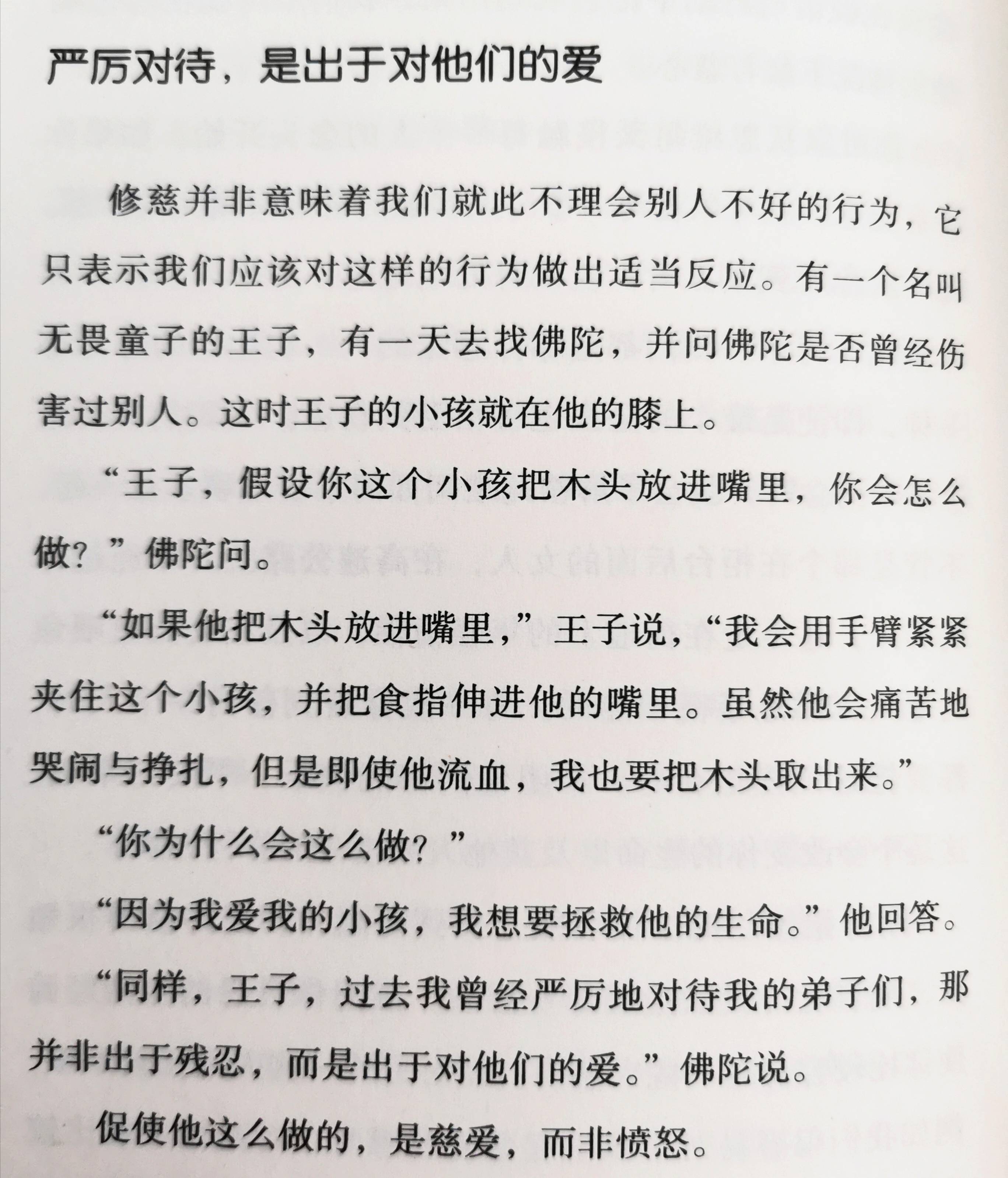 严厉对待，是出于对他们的爱