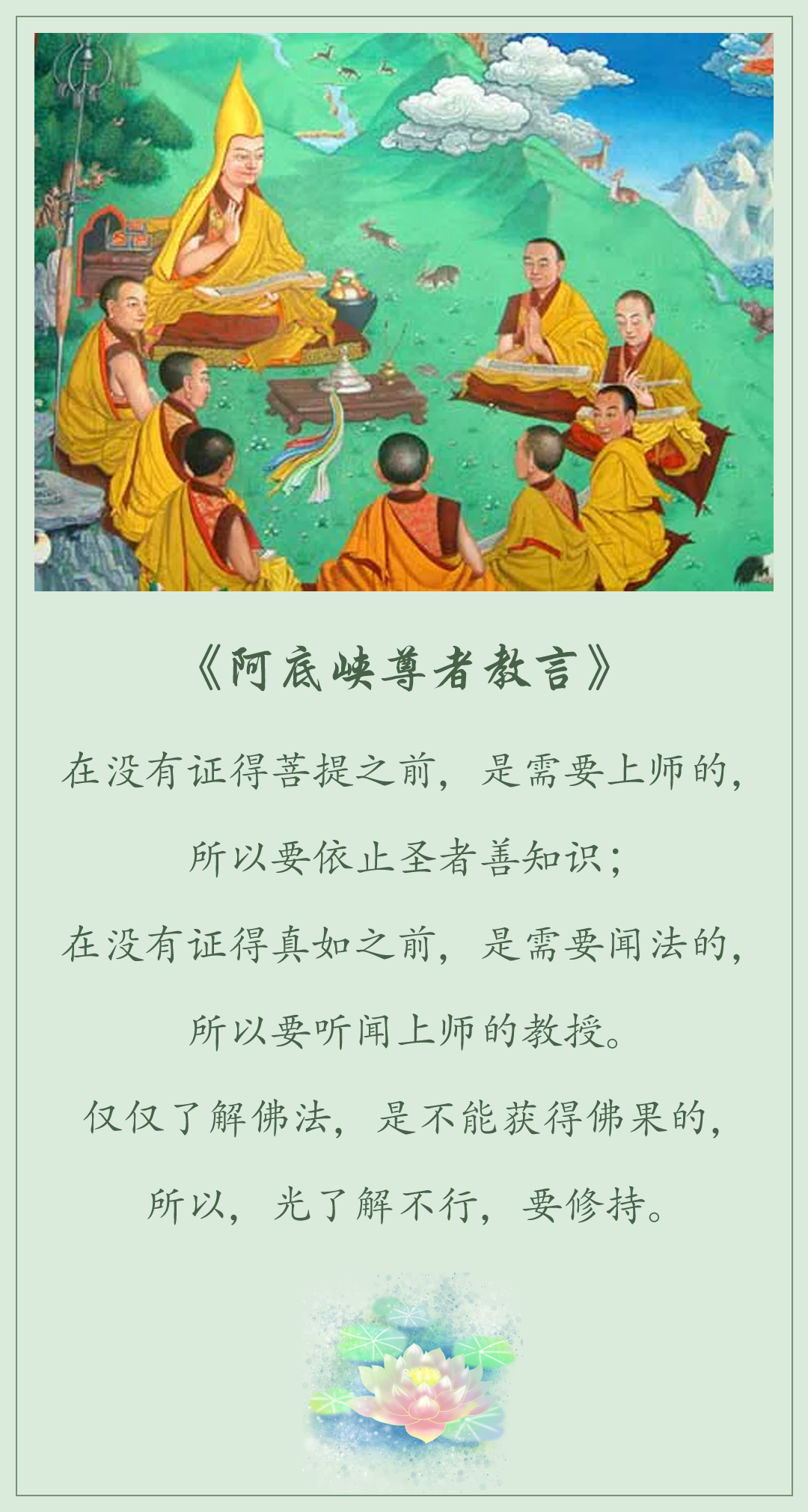 上师  闻法  修持