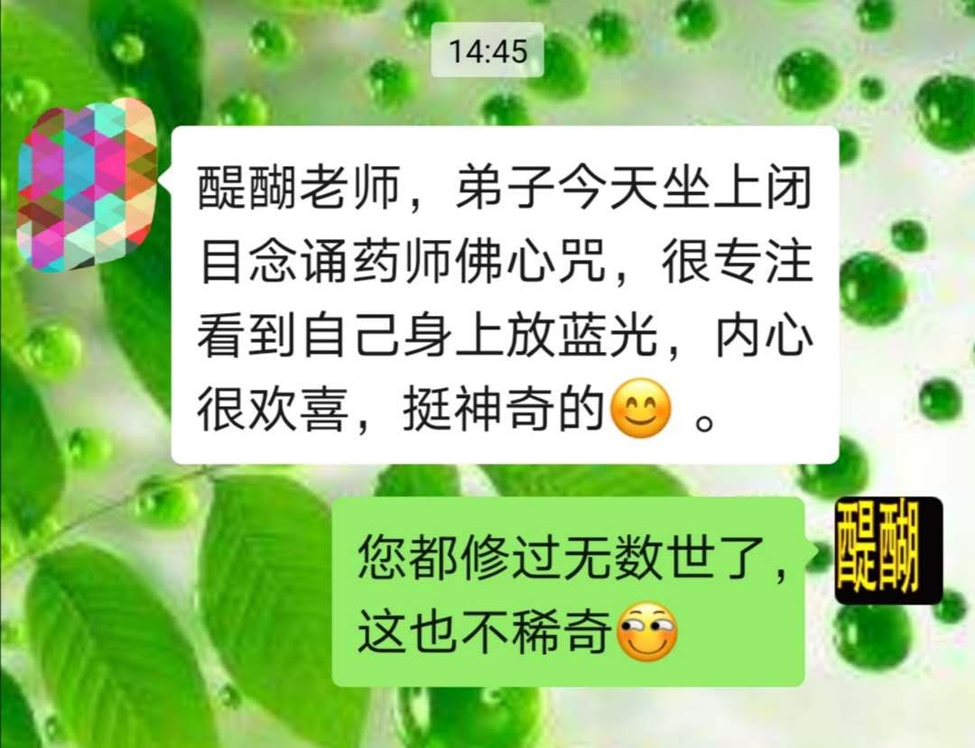 打坐念药师佛心咒，自己身上放蓝光