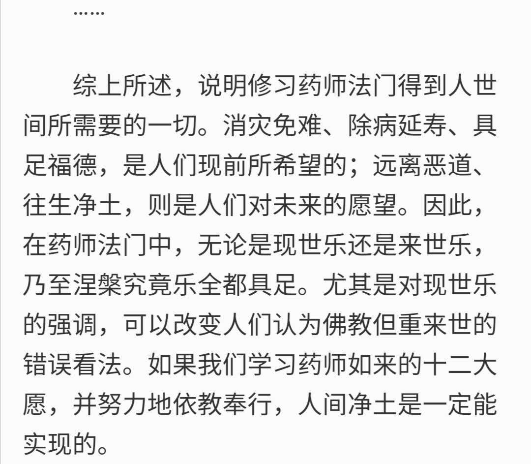 修药师法门的好处