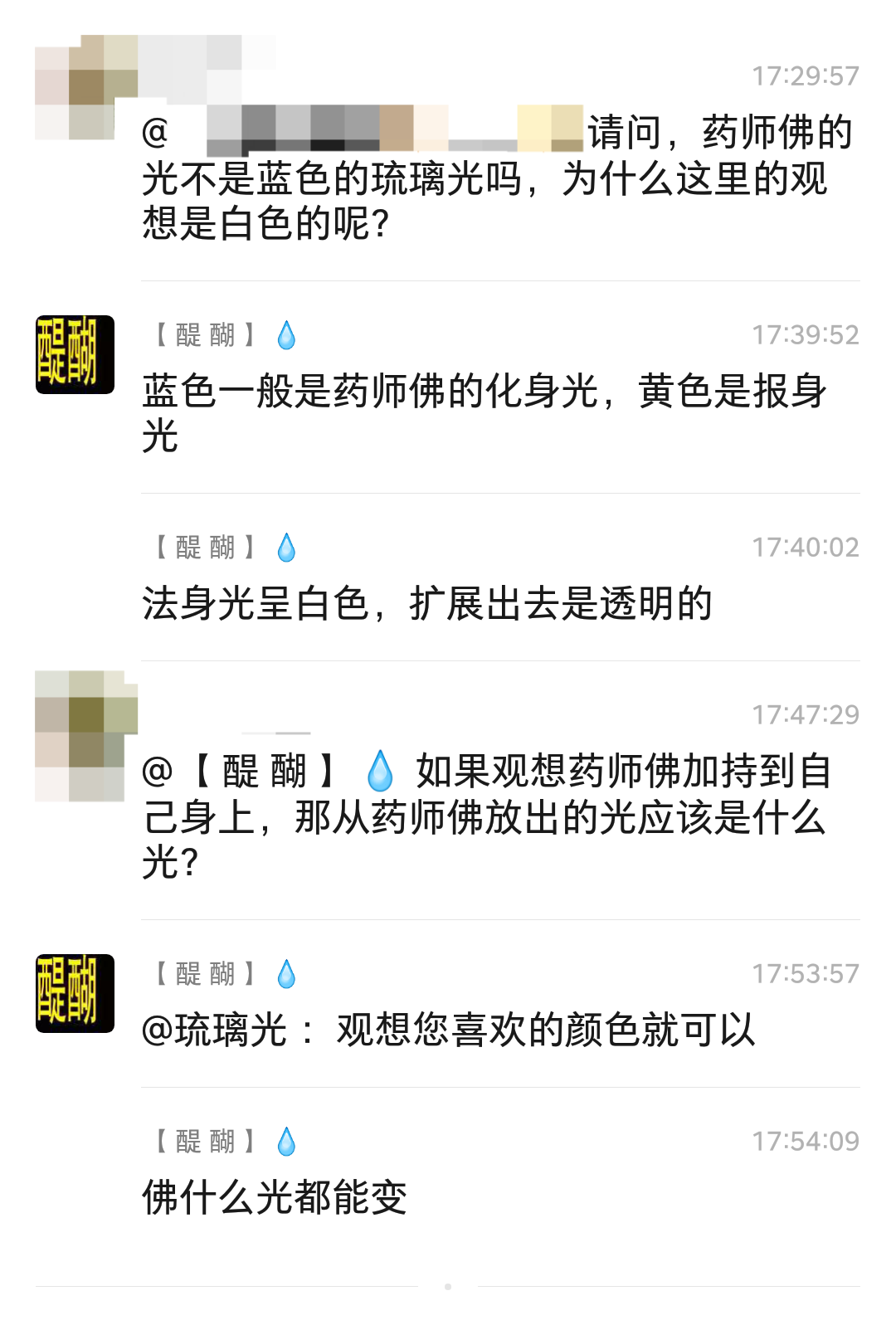 蓝色一般是药师佛的化身光，黄色是报身光。 法身光呈白色，扩展出去是透明的