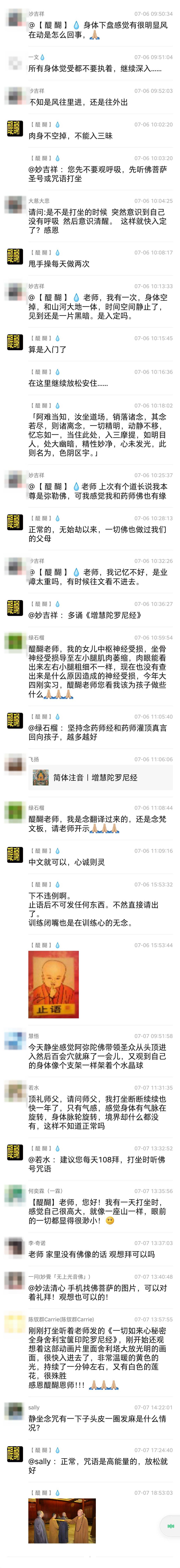 禅定加强班的微信群聊天记录