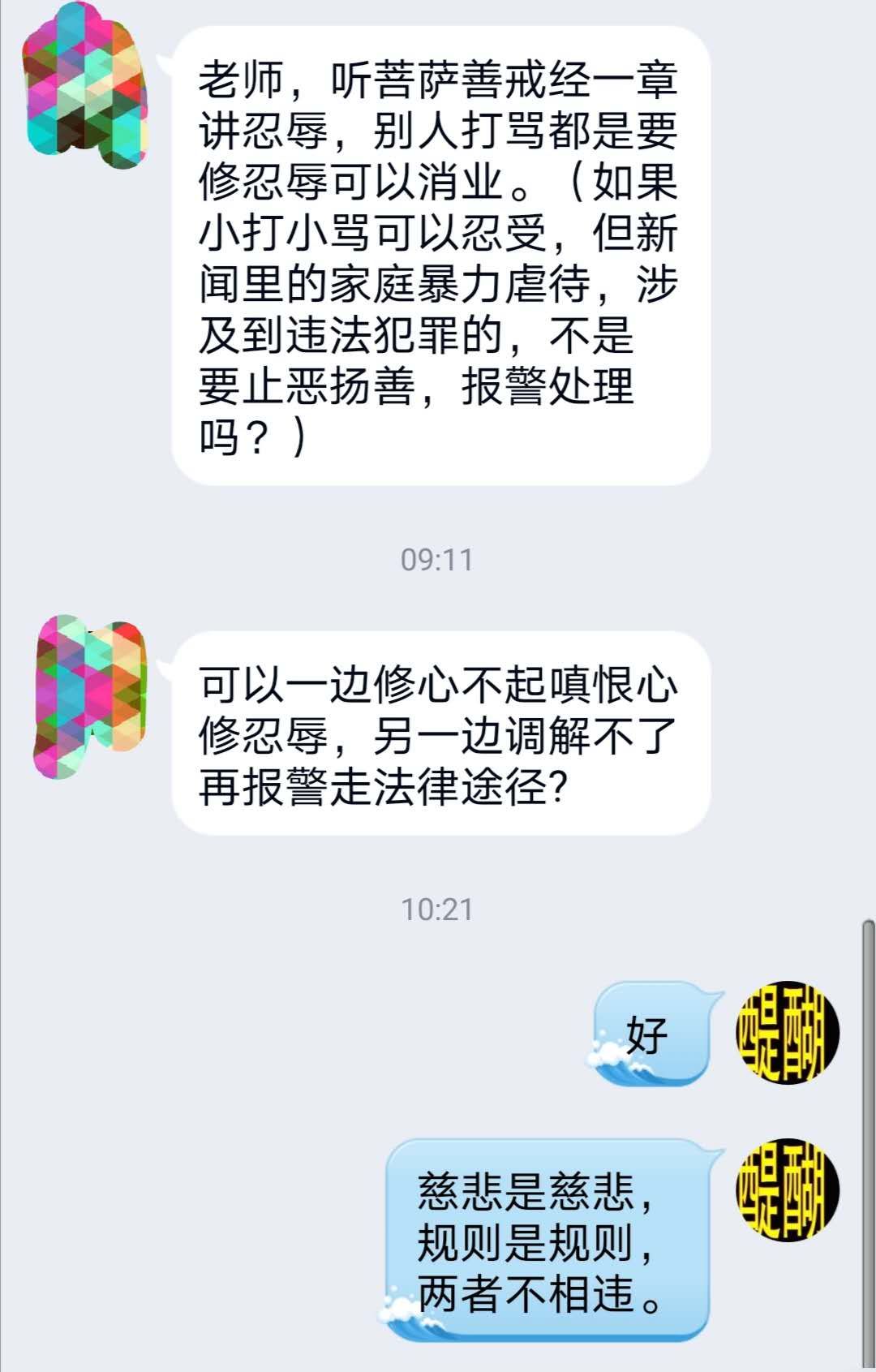 家庭暴力？慈悲是慈悲 规则是规则 两者不相违