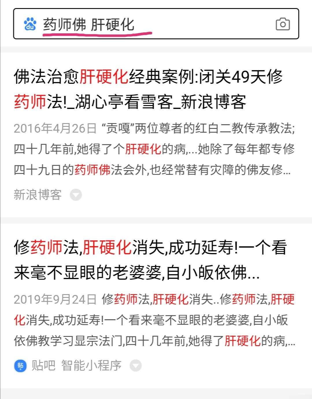 药师佛治疗肝硬化的案例还是很多的。感恩感谢药师佛。。。🙏🙏🙏