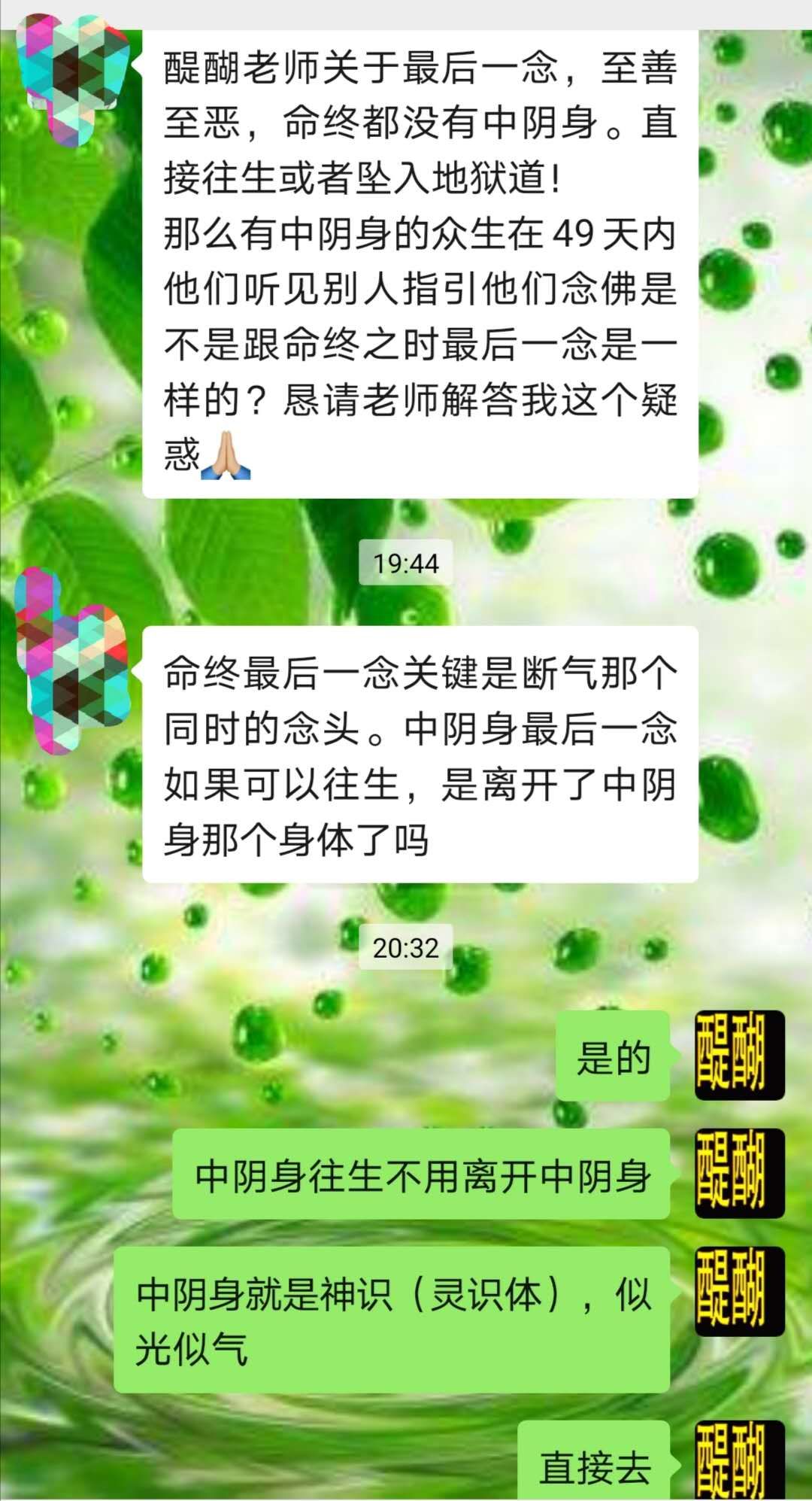 中阴身......最后一念