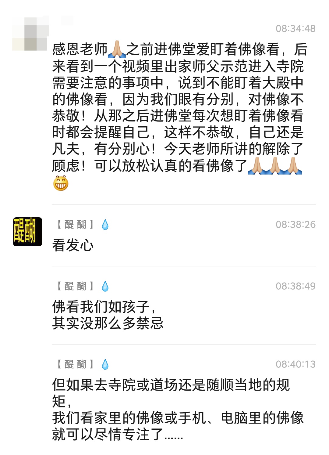 看发心，佛看我们如孩子， 其实没那么多禁忌