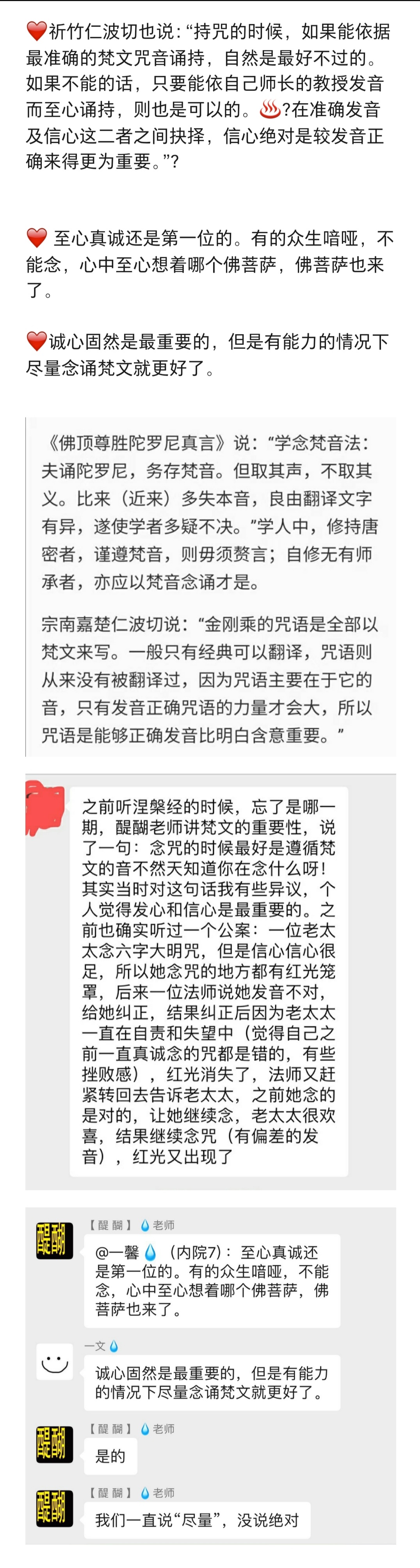 梵音版咒语与中文版咒语
