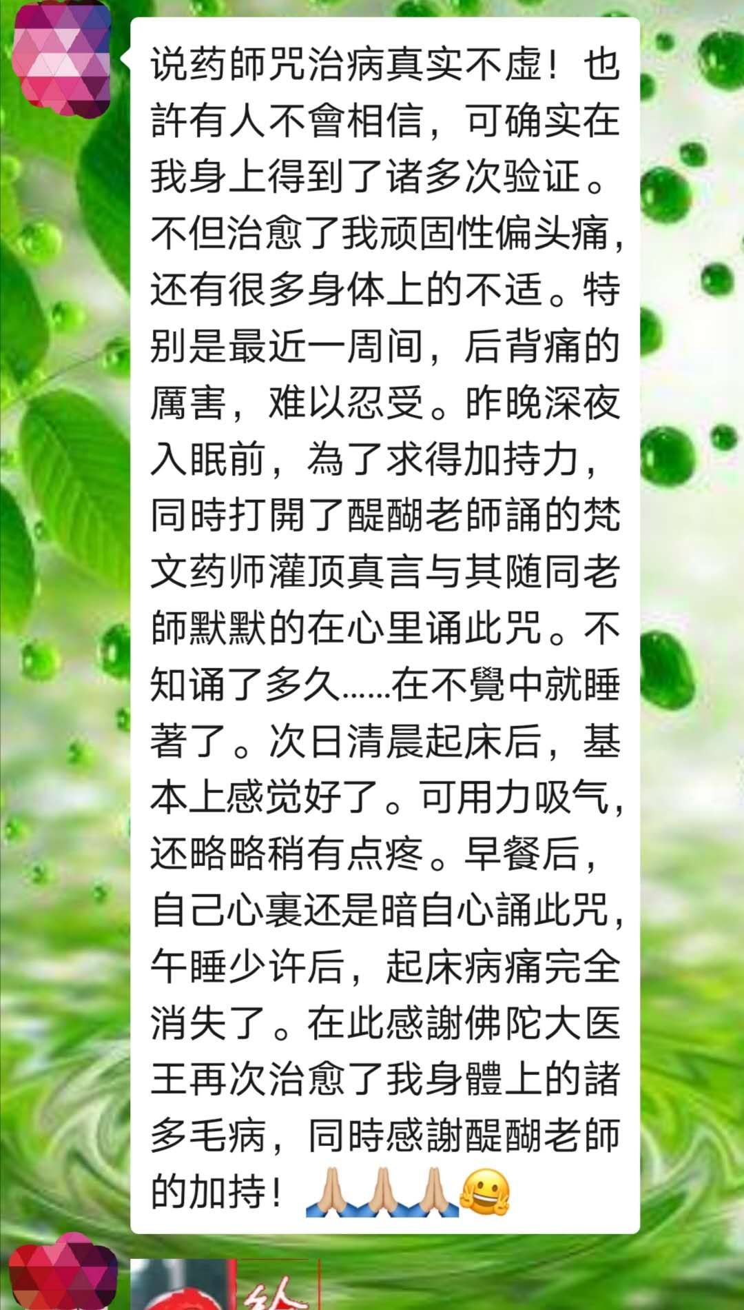 药师灌顶真言，感恩药师佛