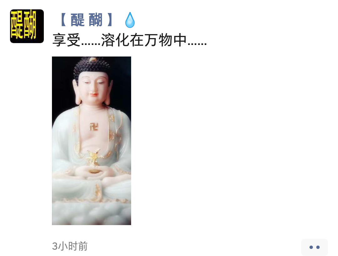 享受……溶化在万物中……