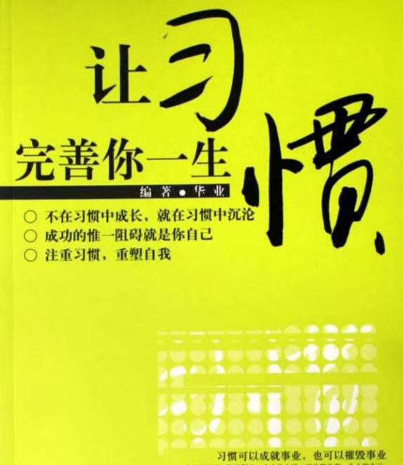 平时要经常自我审视，看看自己成天做的事情是不是真的对自己有意义。
