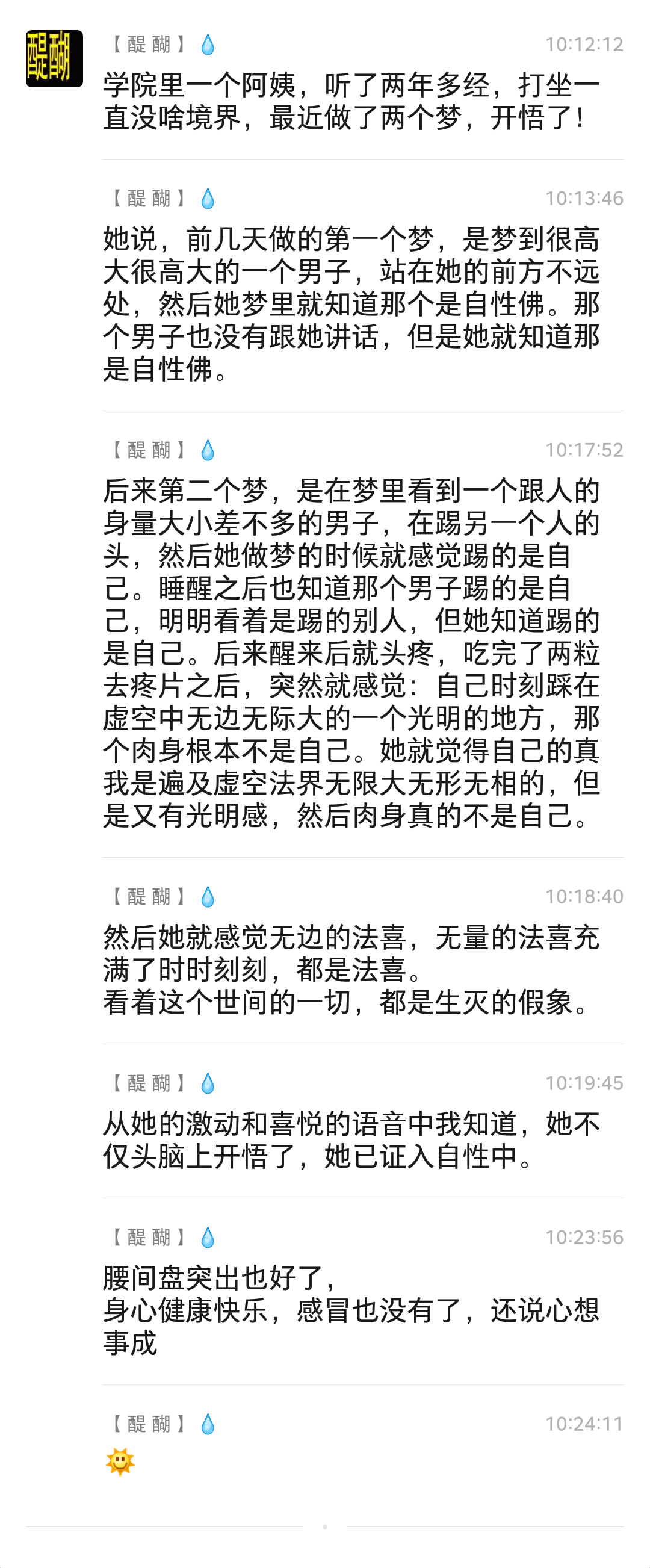 惊喜，做梦开悟了