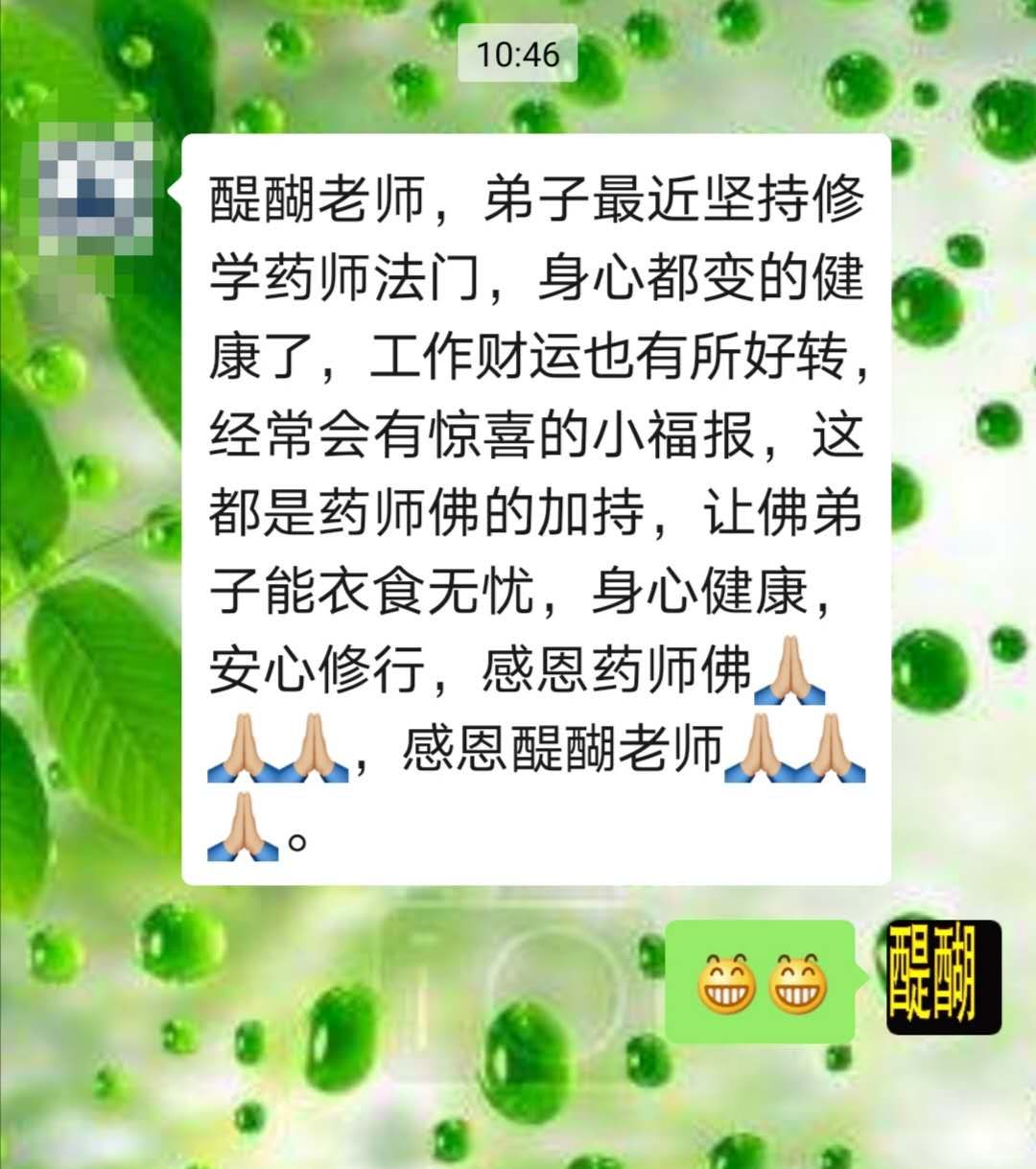 修药师法门，身心健康了，工作财运也来了