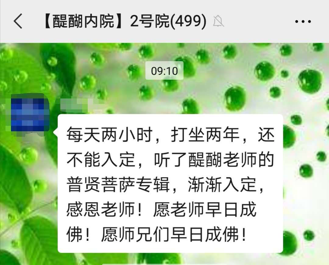 想要入定的师兄必修普贤菩萨专辑