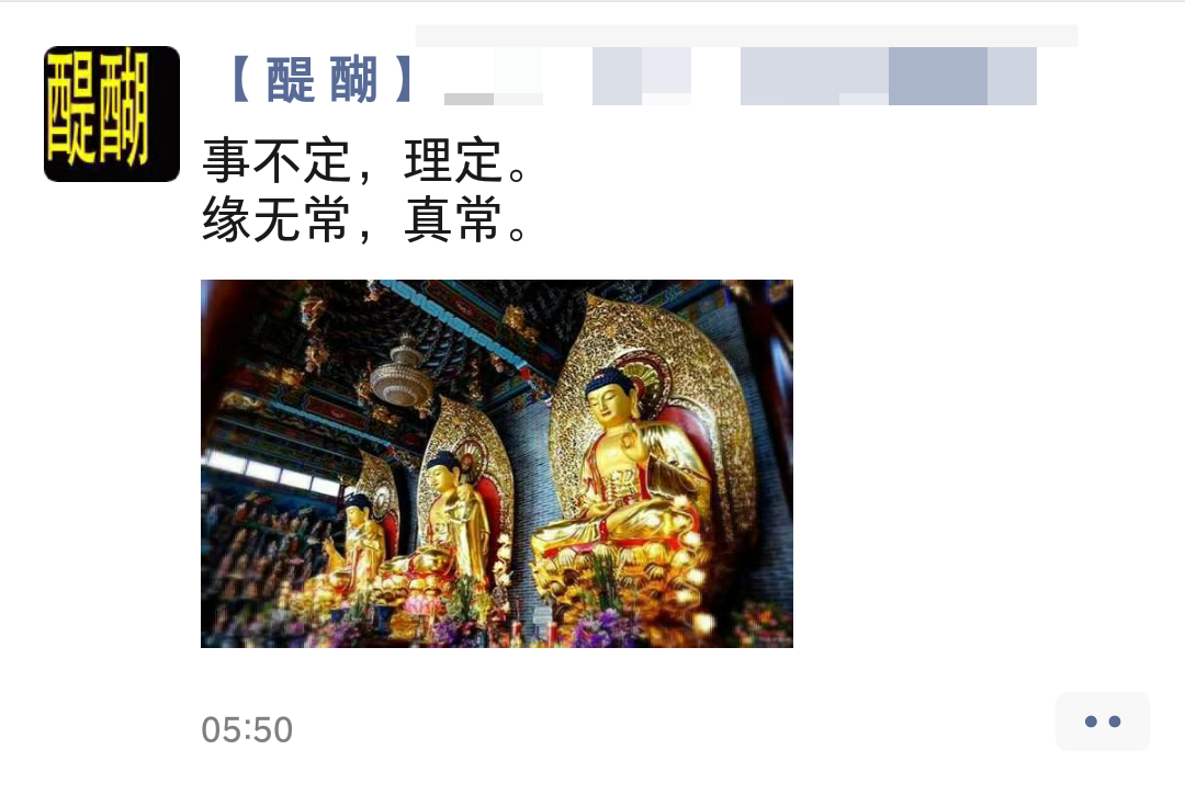 事不定，理定。 缘无常，真常。