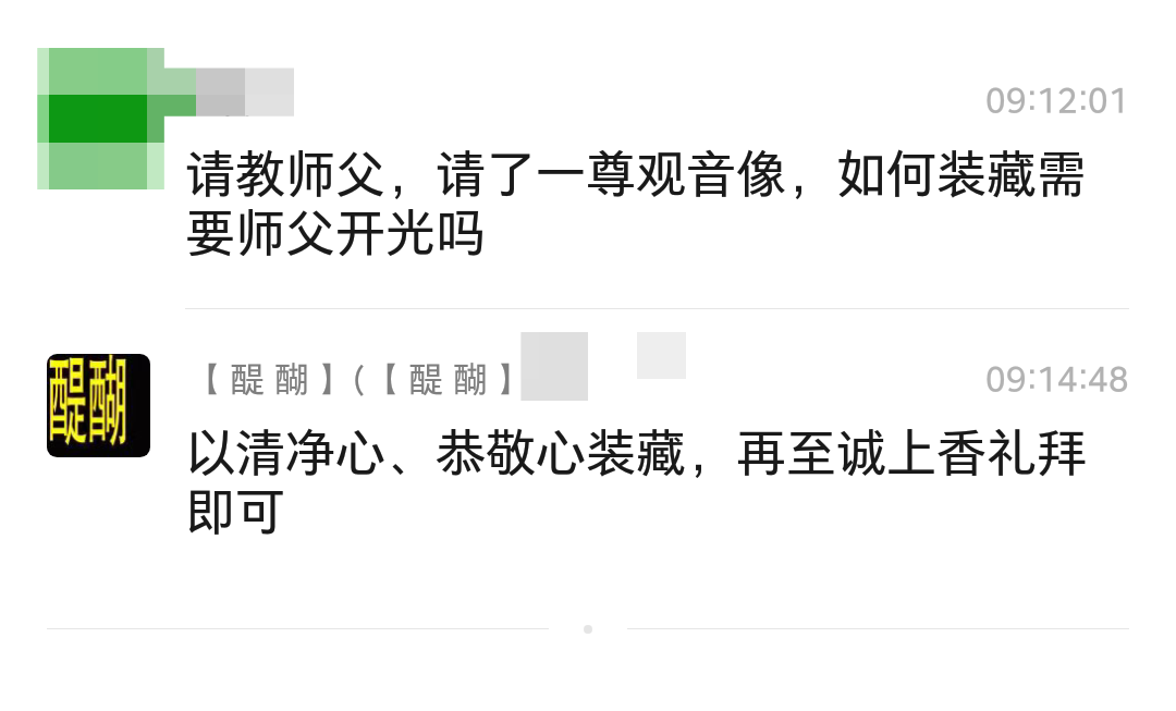 如何开光？清净心，恭敬心