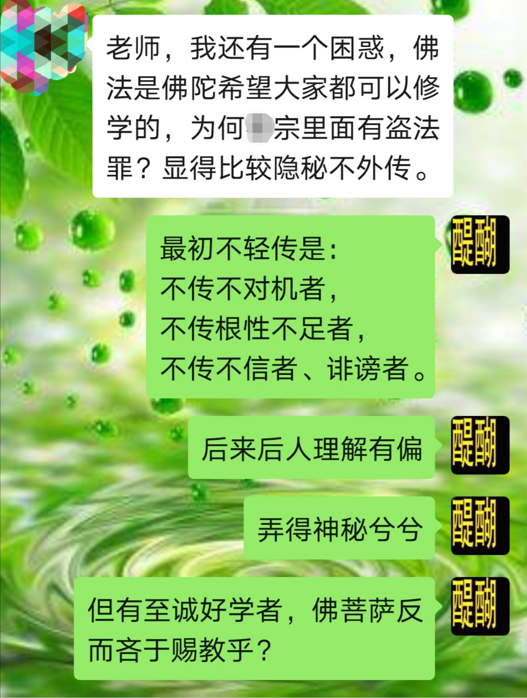 千光眼观自在菩萨秘密法经  虽然按照常理，在“无智”人中不讲这种法……但是，在“末法”时期，为了怕法灭，甚至都要传授……  ——醍醐老师