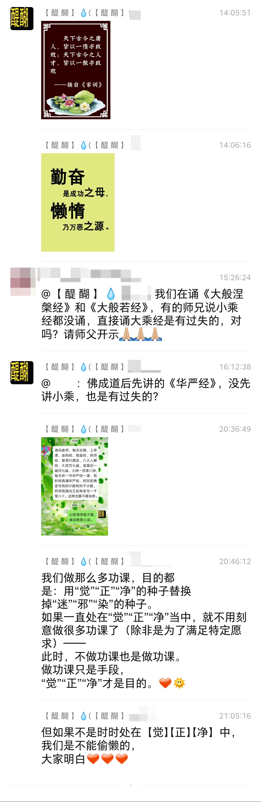 我们做那么多功课，目的都是：用“觉”“正”“净”的种子替换掉“迷”“邪”“染”的种子。