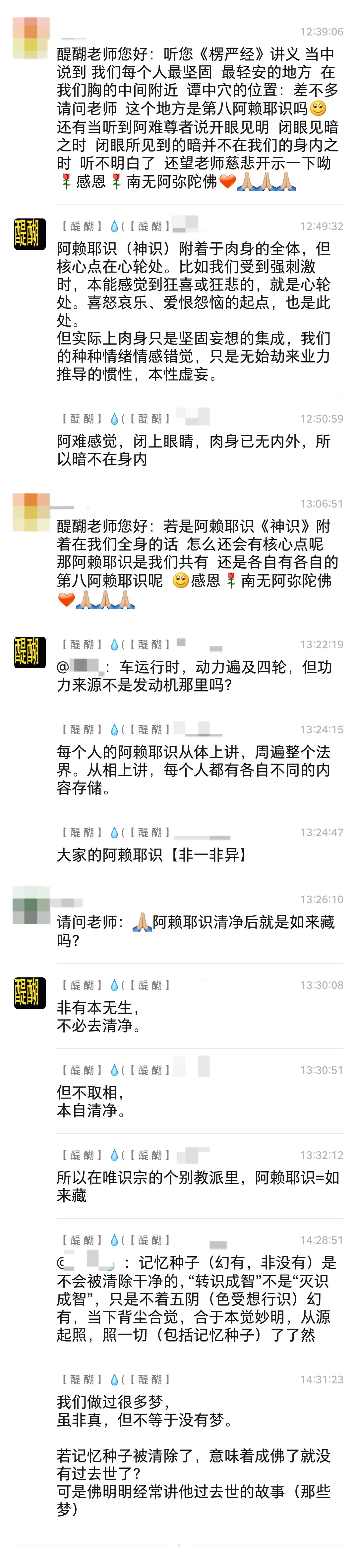 阿赖耶识（神识）附着于肉身的全体