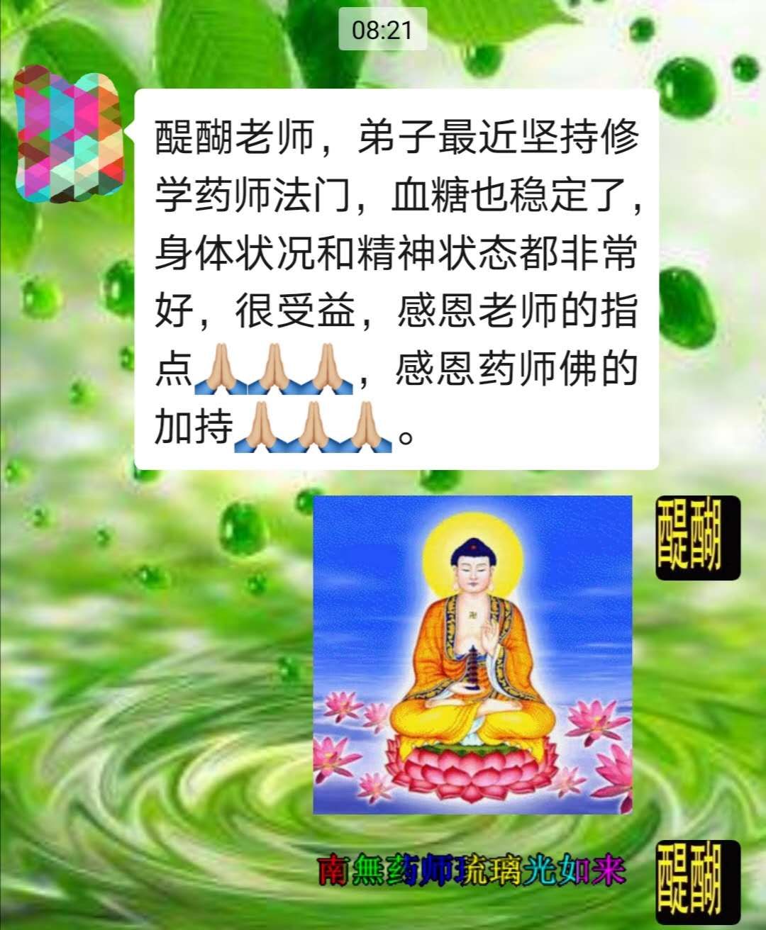 药师佛的加持，血糖也稳定了
